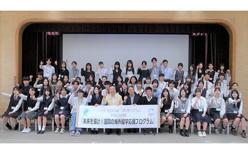 8.滋賀の未来を担う高校生の留学を応援しよう