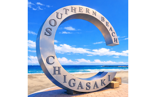 茅ヶ崎海岸グランドプランの推進