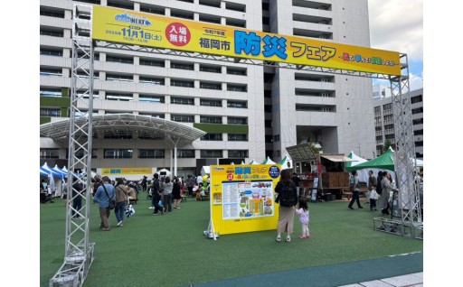 防災力向上事業