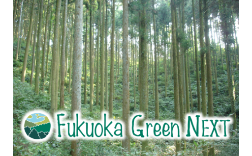 福岡の森づくり