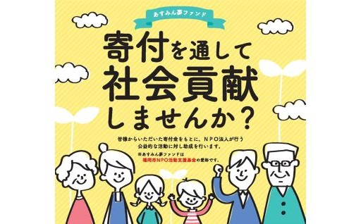 ＮＰＯ活動支援