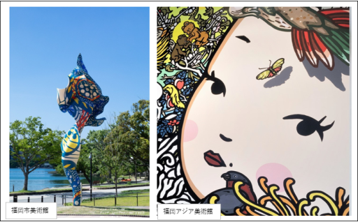 福岡市美術館・アジア美術館の充実