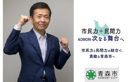 【市長におまかせ】市民力＋民間力　みんなで未来を育てるまちに