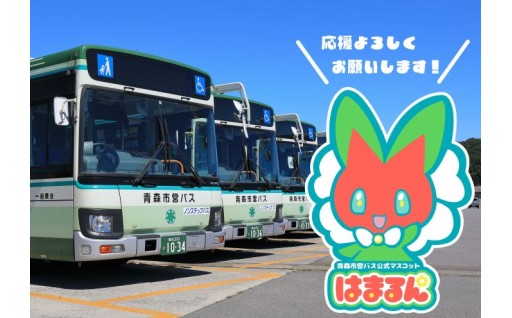 【市営バス】便利で安全な交通ネットワークの充実など