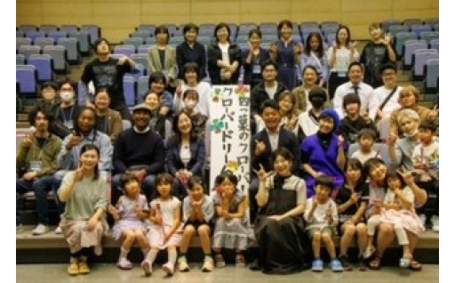 2-2-4.豊かな市民活動のまち応援事業[特定非営利活動法人四つ葉のクローバー]