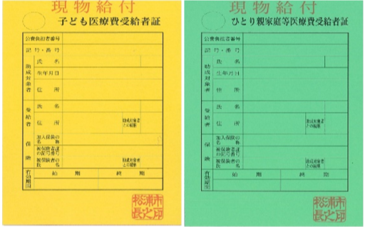 子育て世帯に安心医療費助成（まつうら「ひと」きらり事業）