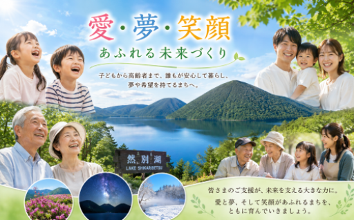 (1)愛・夢・笑顔 あふれる未来づくり