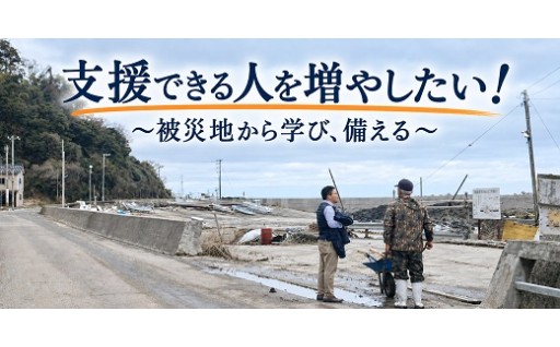 【こちらの使い道はお礼の品を選べません】
10．ふるさと納税制度を活用したＮＰＯ法人応援制度
「認定特定非営利活動法人まち・コミュニケーション」